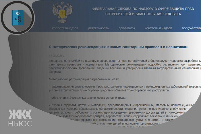 Роспотребнадзор опубликовал Методические рекомендации по соблюдению санитарных правил