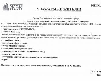 «Российский экологический оператор» запустил в эксплуатацию информационную систему «РЭО Радар»