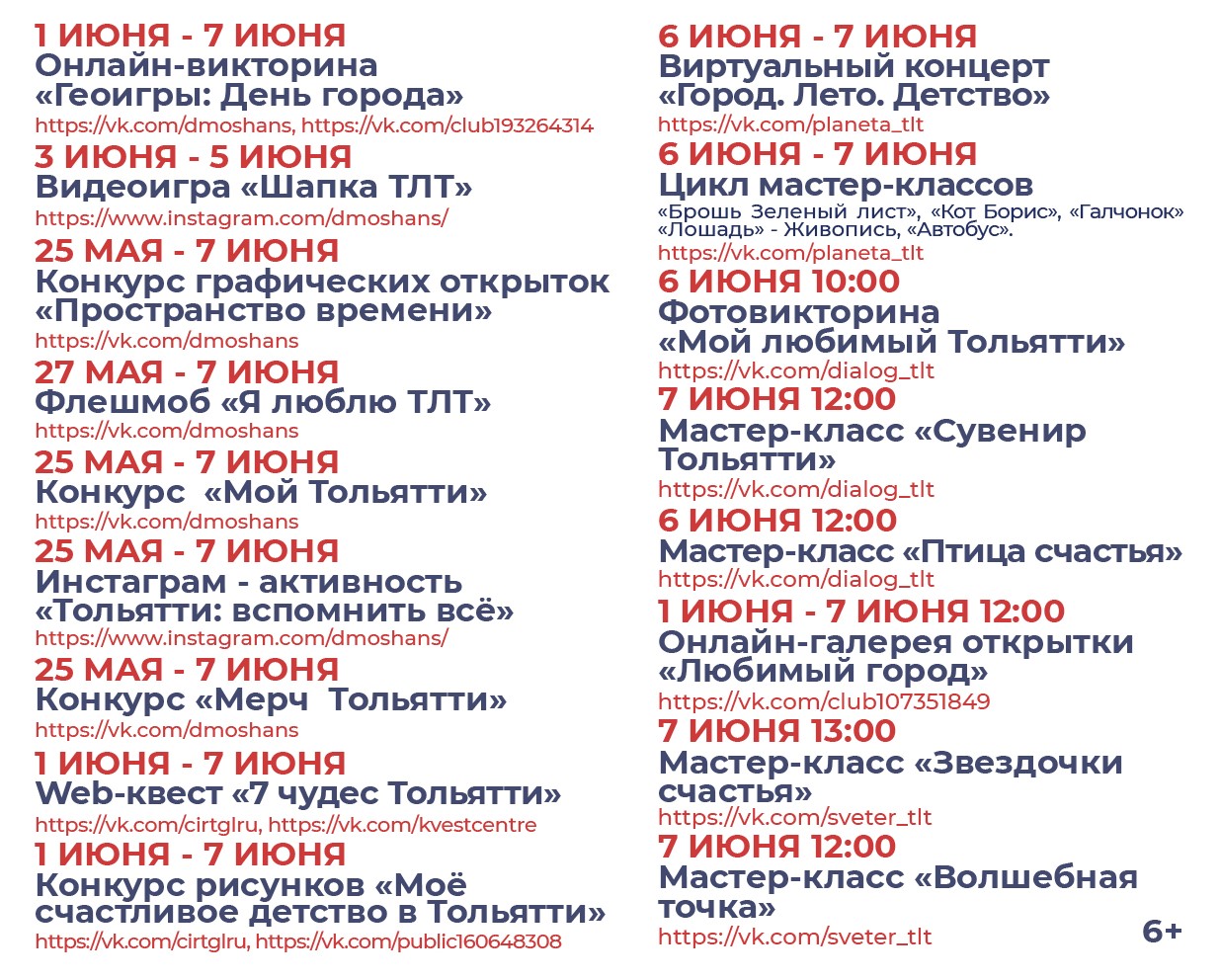 День города 2020