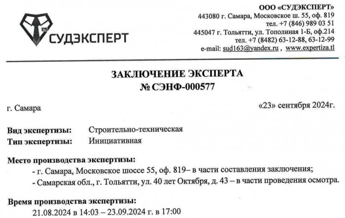 Заключение ЭКСПЕРТА по капитальному ремонту общего имущества на МКД Мира 125