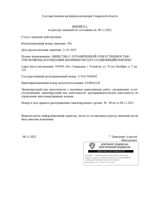 Уведомление о внесении сведений в реестр лицензий (Лист 2)