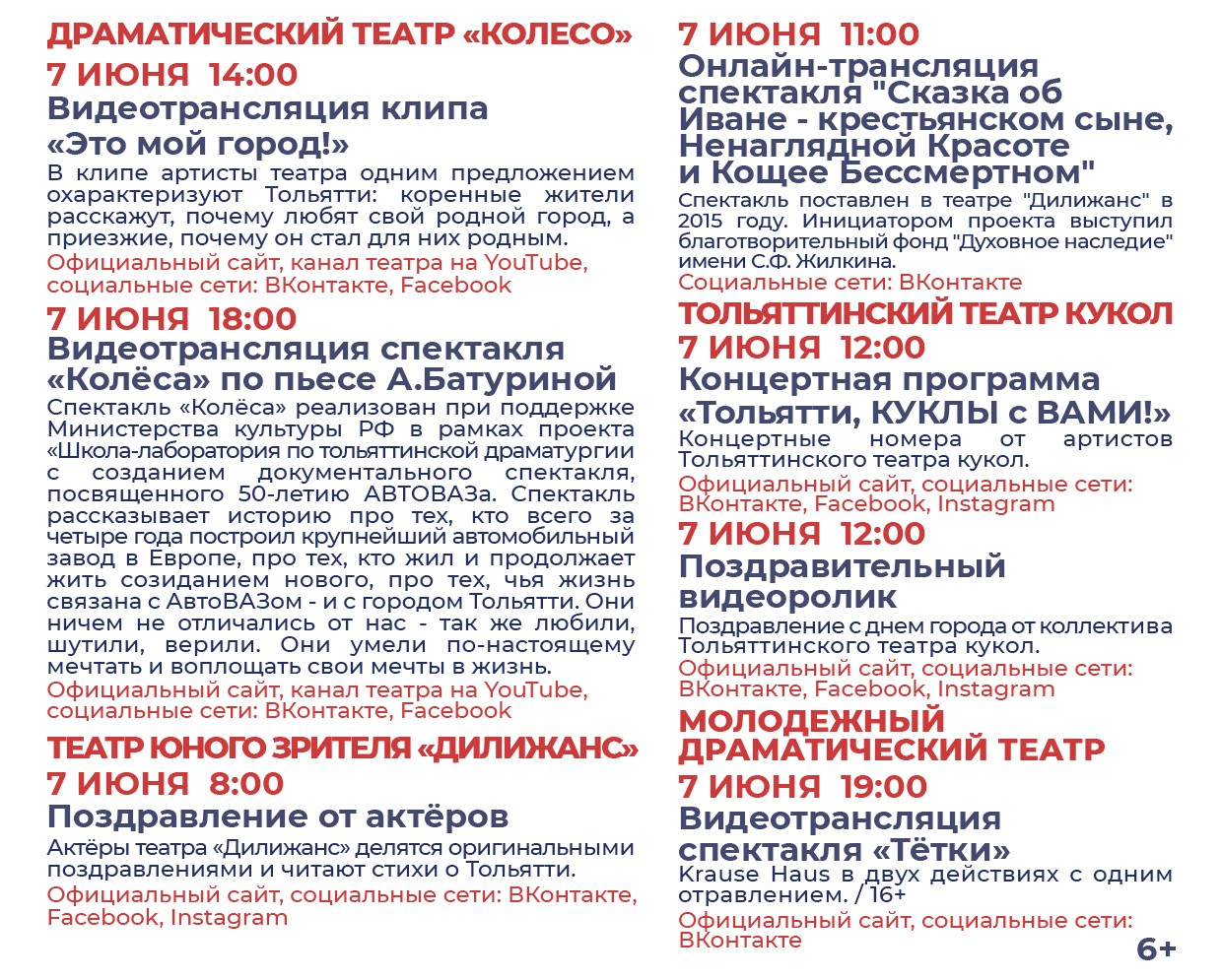 День города 2020