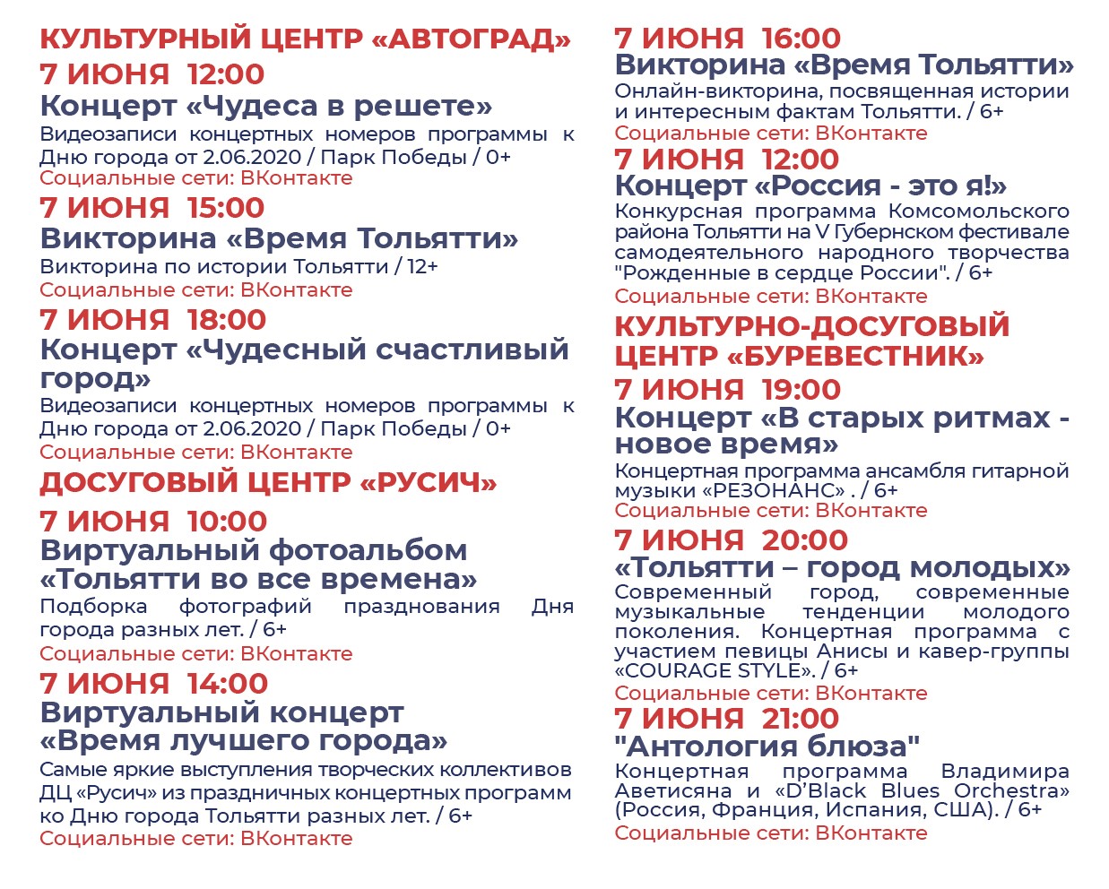 День города 2020
