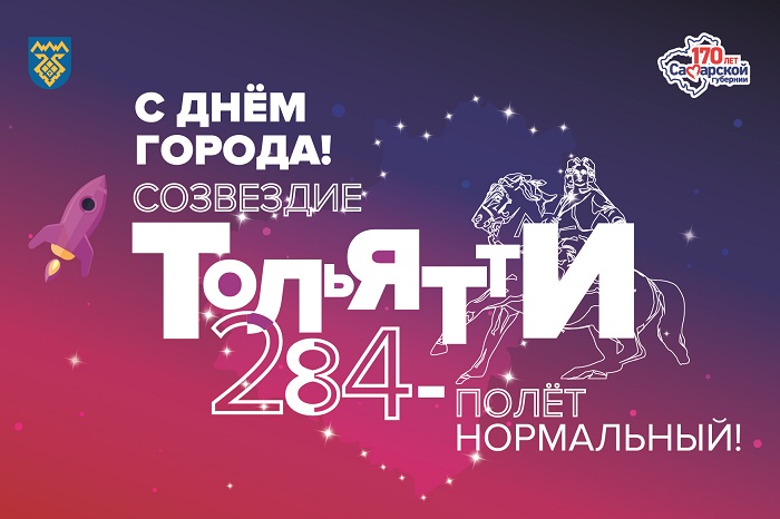 День города 2021