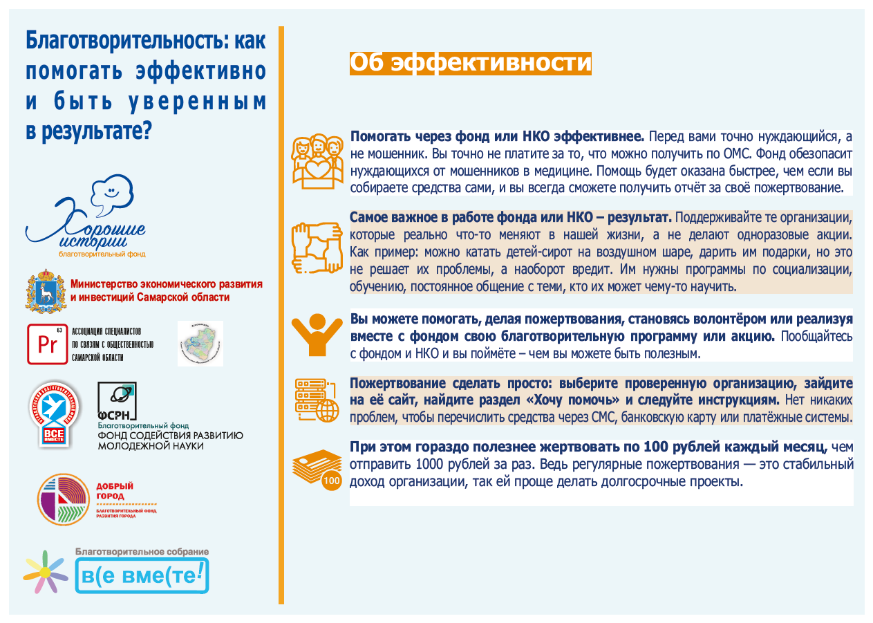 Благотворительность