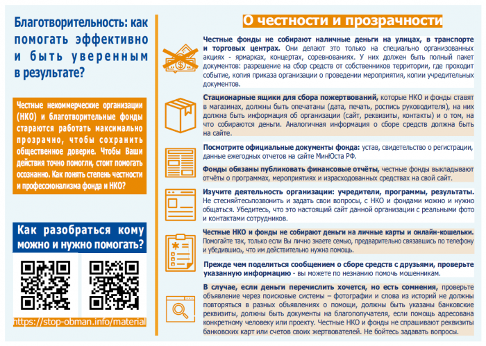 Благотворительность