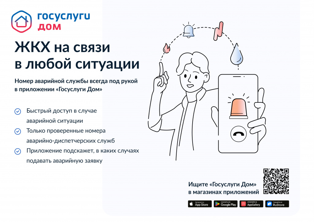 ЖЭК на связи